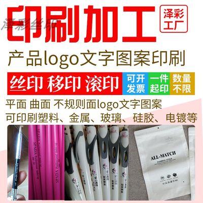 化妆刷睫毛刷眉笔代印刷丝印移印打样印图案丝印logo加工定制工厂