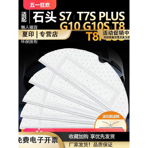 适配石头扫地机T7SPLUS/S7/G10/T8PLUS一次性抹布清洁拖布配件