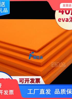 橙色38度eva泡棉高弹刀模弹垫高密度泡棉板海绵垫可定制加工背胶