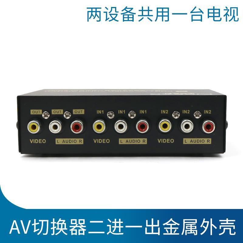 麦爽2进1出AV机顶盒器 切换一出音音频分配器 黄白视频二进器3rca