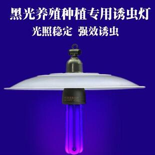 户外诱虫灯养殖鱼塘引虫吸虫灯农用杀虫黑光灭虫灯泡防水