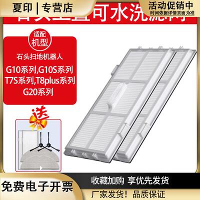 适配石头扫地机器人G10配件G10S抹布T7SPlus滤网T7S拖布滤芯耗材
