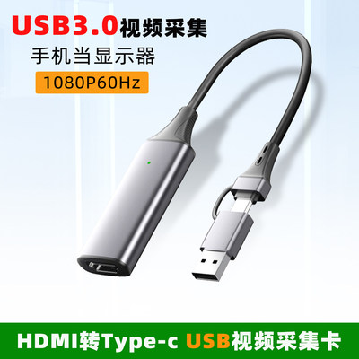 USB采集卡HDMI转TYPEC手机平板当显示器监控调试switch游戏直播