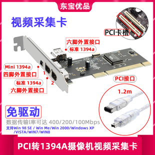 高清 DV视频采集卡 送线 免驱 PCI 1394采集 VIA芯片 火线卡