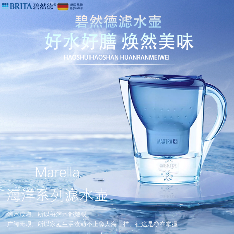 碧然德净水壶德国brita家用厨房去水垢海洋系列Marella XL滤水壶
