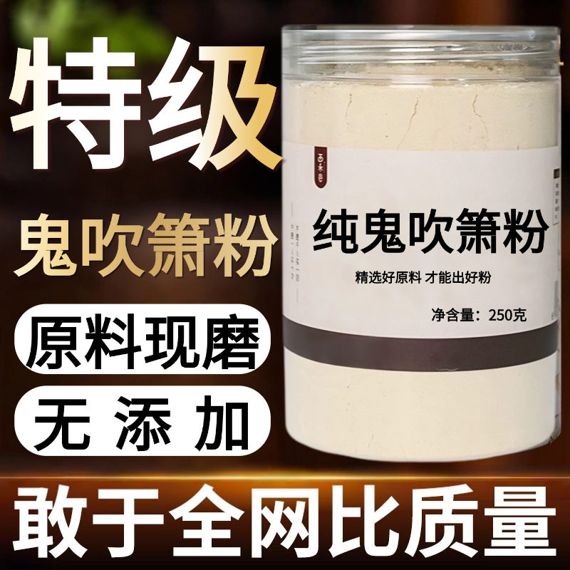 【纯药粉】中药材鬼吹箫粉 炮仗筒 空心木 云通 梅竹叶 叉活