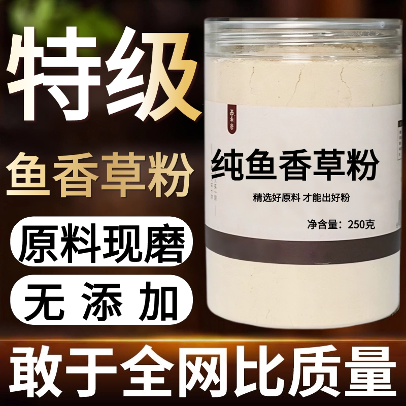 【纯药粉】中药材鱼香草粉 留兰香 土薄荷 血香茶 狗肉香