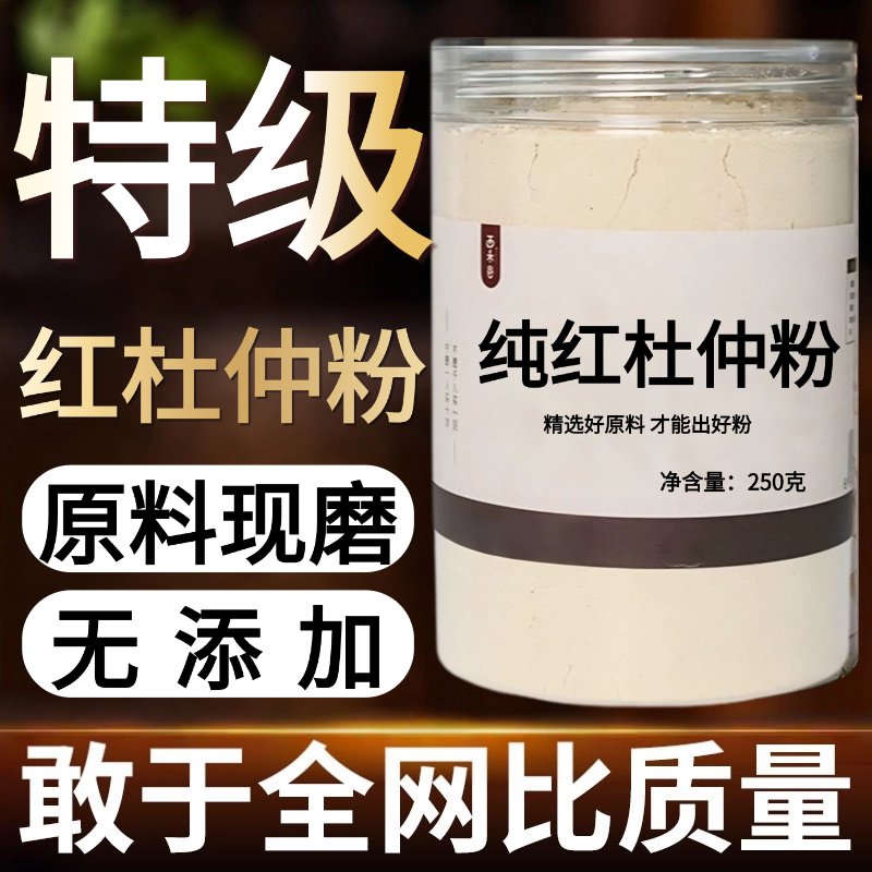 【纯药粉】中药材红杜仲粉 红土杜仲 九牛藤 鸡嘴藤另售土甘