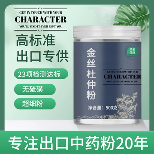 【出口中药粉】云南材金丝杜仲500克中药粉 黄皮杜仲 棉杜仲 卫矛