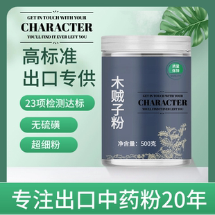【出口中药粉】中药材木贼子粉 笔杆果 空心草果 木贼籽 锁眼果