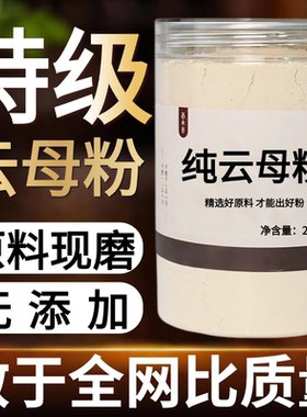 【纯药粉】云母中药粉500克海月催生子中药材店铺药材大全打