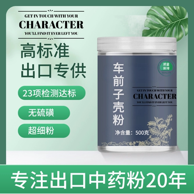 【出口中药粉】车前子 壳 500克中药粉 车前子 洋车前子壳