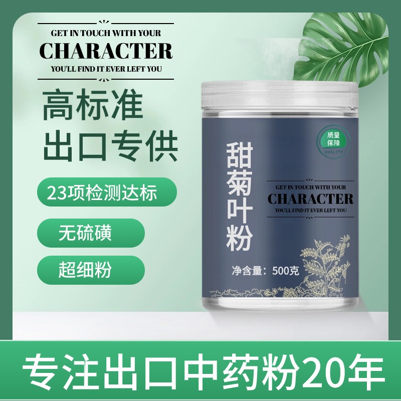 【出口中药粉】甜菊叶中药粉500克甜菊叶茶甜叶菊甜味叶子泡水