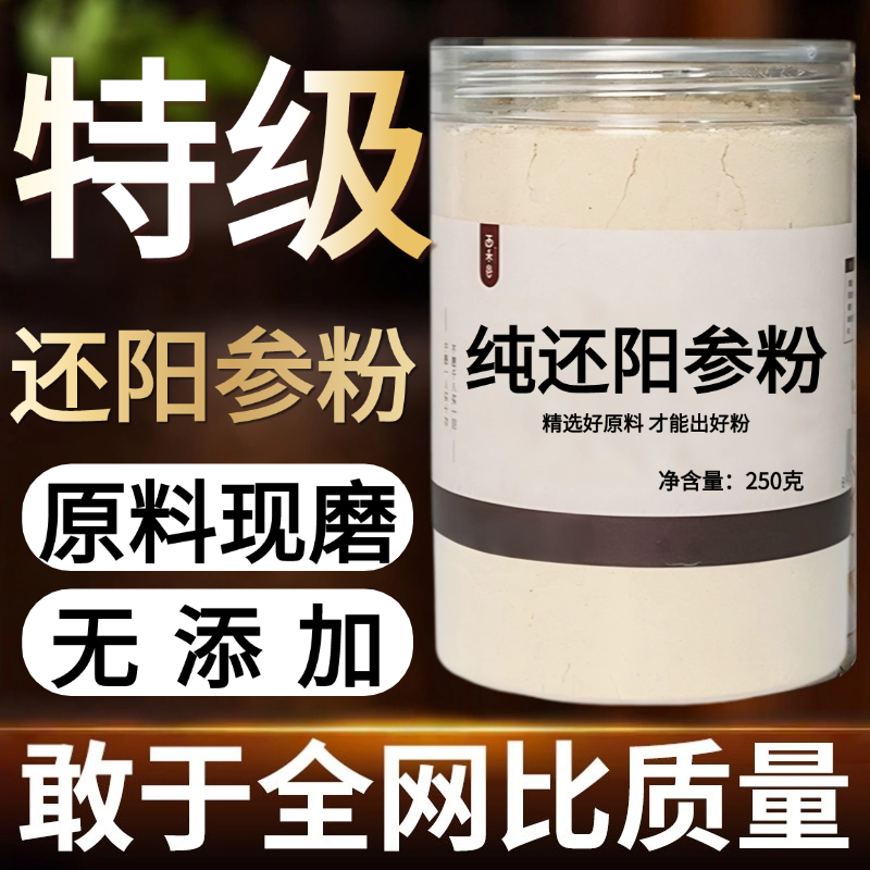【纯药粉】中药材还阳参粉 万丈深 奶浆参 马尾参 铁扫把