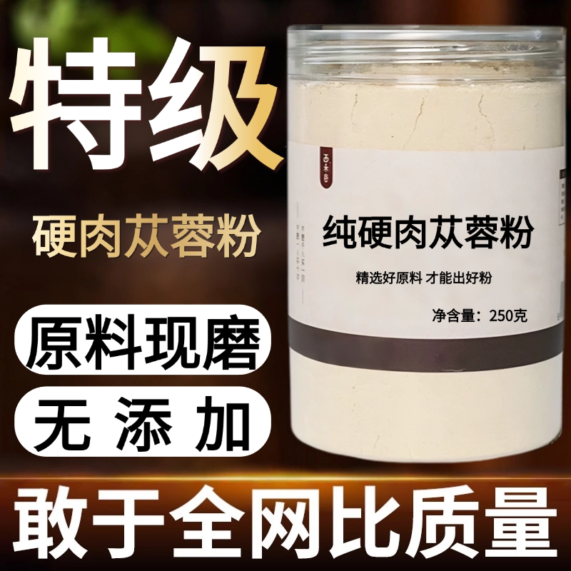 【纯药粉】硬肉苁蓉片中药粉500克新疆产硬大芸大云管花肉