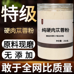 【纯药粉】硬肉苁蓉片中药粉500克新疆产硬大芸大云管花肉