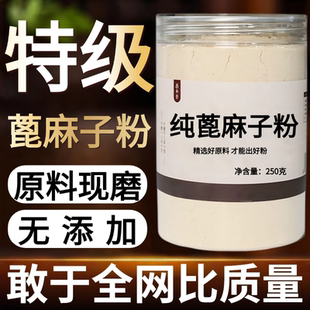 【纯药粉】包邮蓖麻子中药粉500克红蓖麻籽仁蓖麻子种