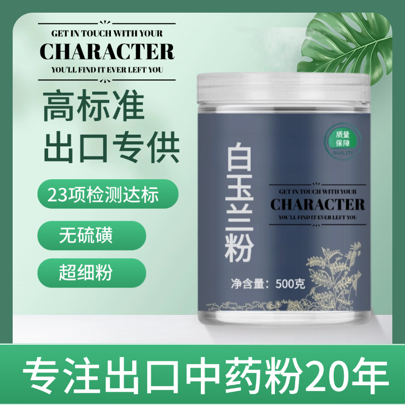 【出口中药粉】白玉兰粉现磨50克中药材辛夷花药材大中药材店铺