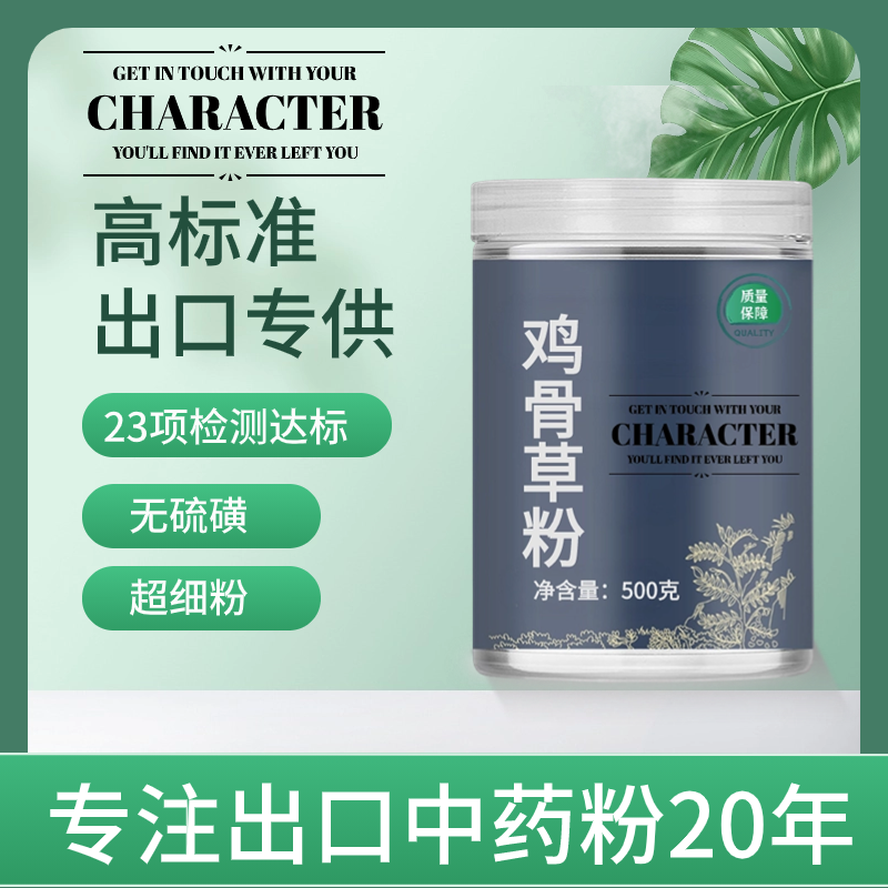 【出口中药粉】鸡骨草中药粉500克黄头草大黄草中药材店铺药材