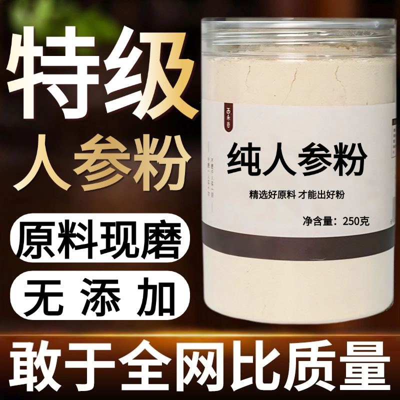 【纯药粉】中药材6年生晒参粉 人参粉 野山参 白参 干人参