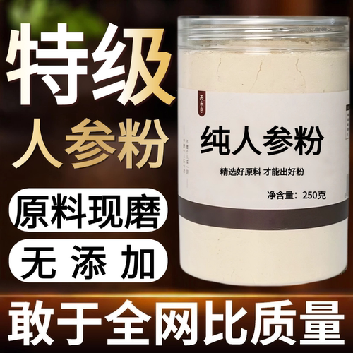 【纯药粉】中药材6年生晒参粉 人参粉 野山参 白参 干人参