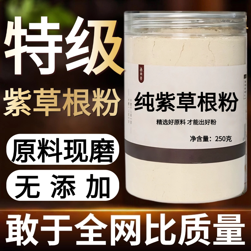 【纯药粉】中药材紫草根粉 滇紫草纯根 农家深山紫草根非紫草