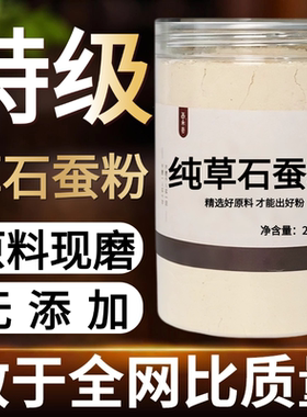 【纯药粉】中药材草石蚕粉 泽兰根 白地蚕干 土冬虫草 新货无