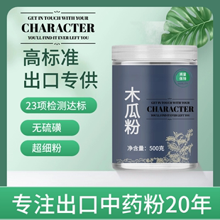 出口中药粉 木瓜中药粉500克皱木瓜宣木瓜酸木瓜干非中药材