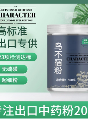 【出口中药粉】鸟不宿中药粉500克鸟不宿鹰不泊楤木根葱木克包