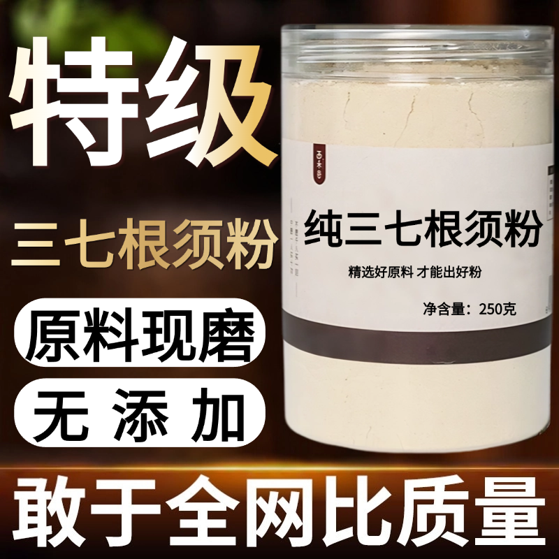 【纯药粉】中药材三七根须粉 三七须 须根田七毛根 新货