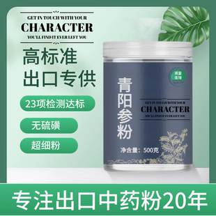 【出口中药粉】青阳参中药粉500克中药材青羊参白芪 六月凌 断节
