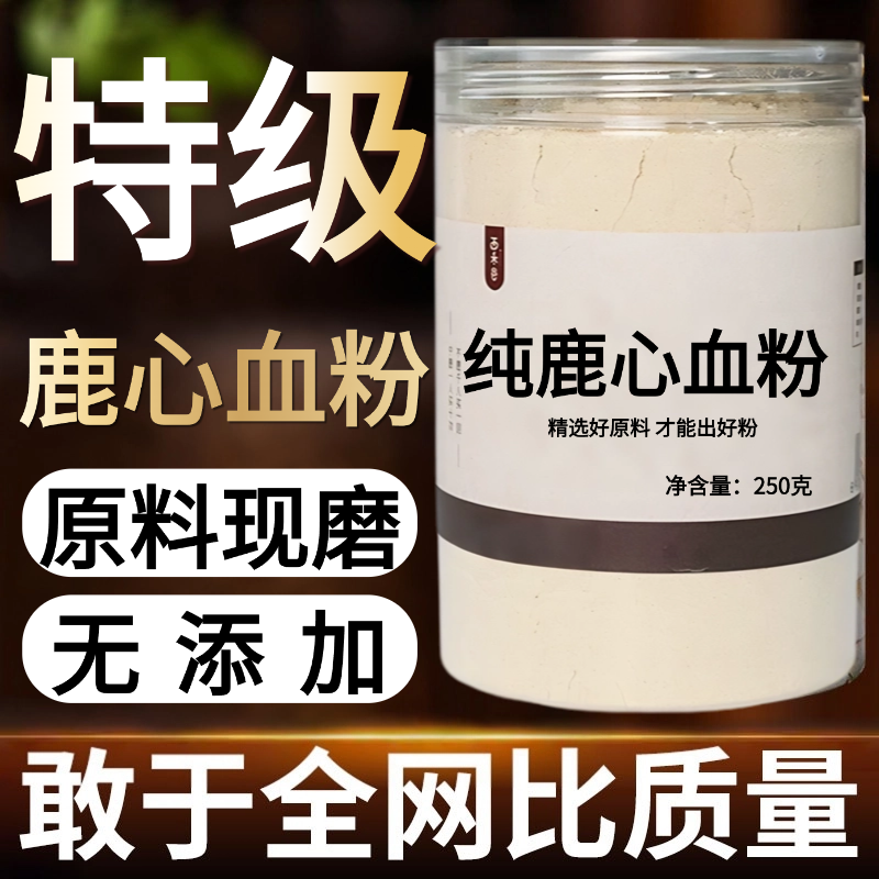 【纯药粉】鹿心血500克干鹿血干晶片泡酒料梅花鹿中药材店铺