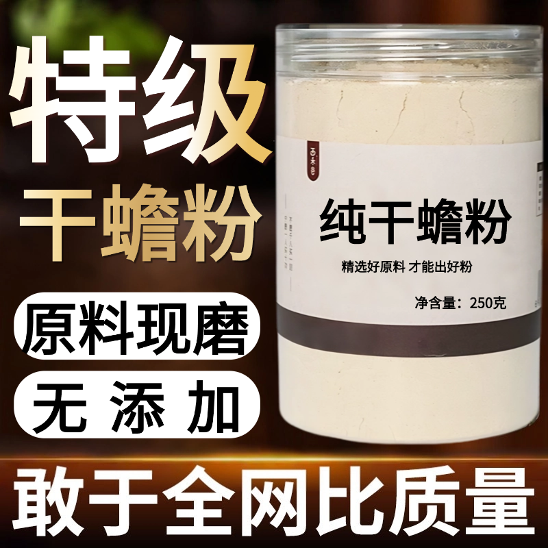 【纯药粉】干蟾粉100克天然干蟾 癞蛤蟆粉纯正干蟾蜍粉超细粉