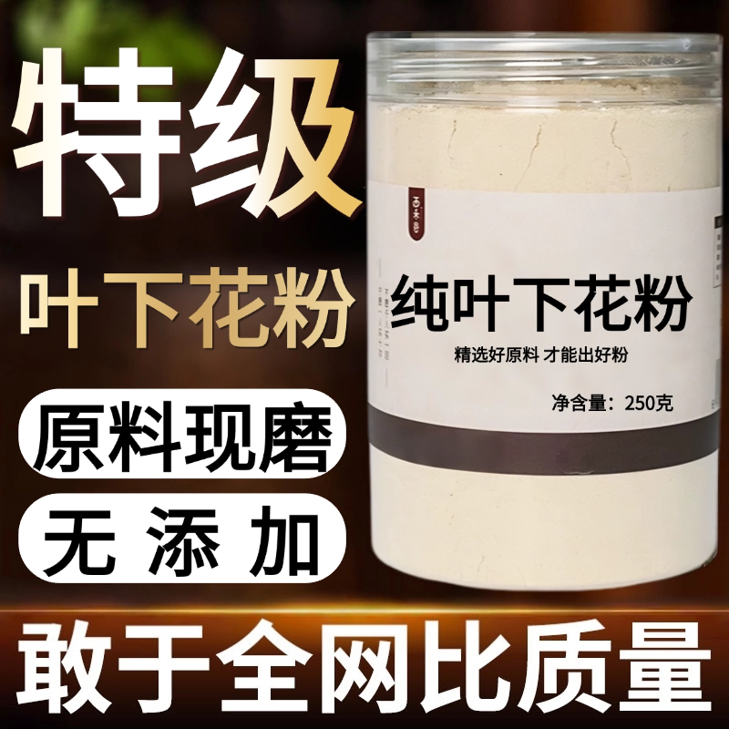 【纯药粉】中药材叶下花粉 追风箭 地黄连 兔耳风 叶下花根