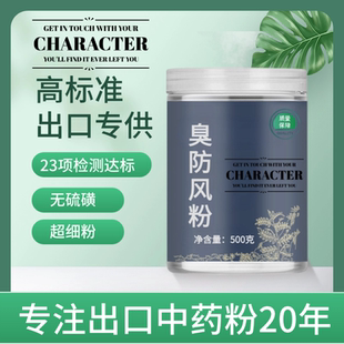 【出口中药粉】臭防风500克中药粉杏叶防风 阳山臭 羊山臭 干货
