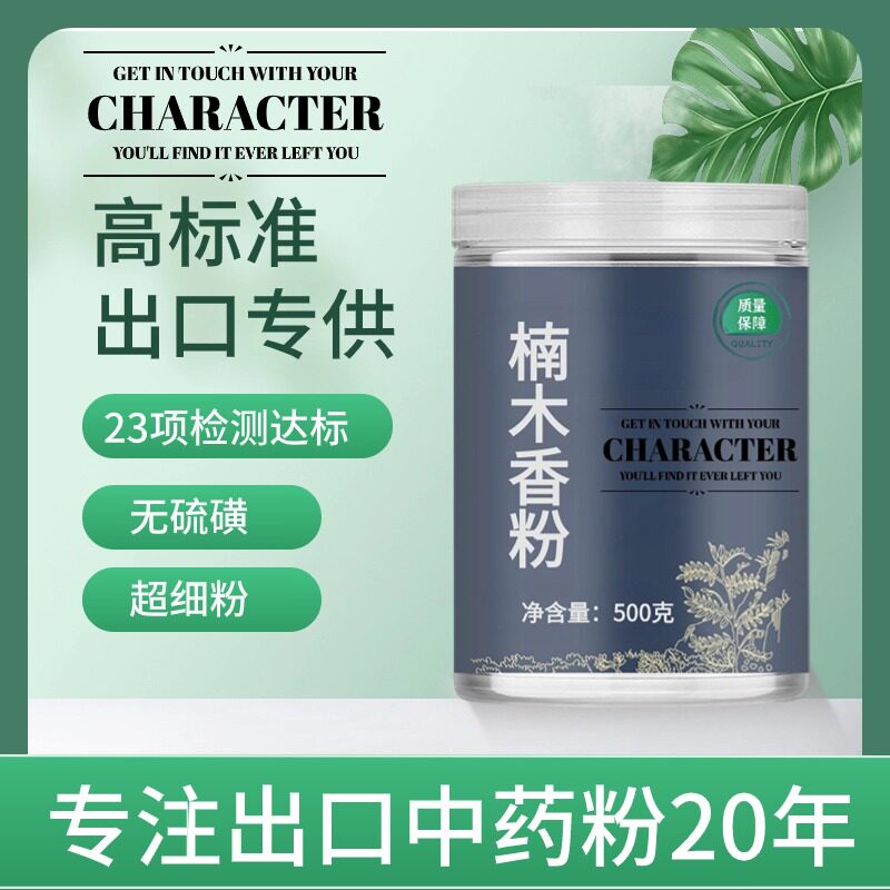【纯药粉】中药材楠木香粉 小南木香 土木香 打鼓藤 串石藤
