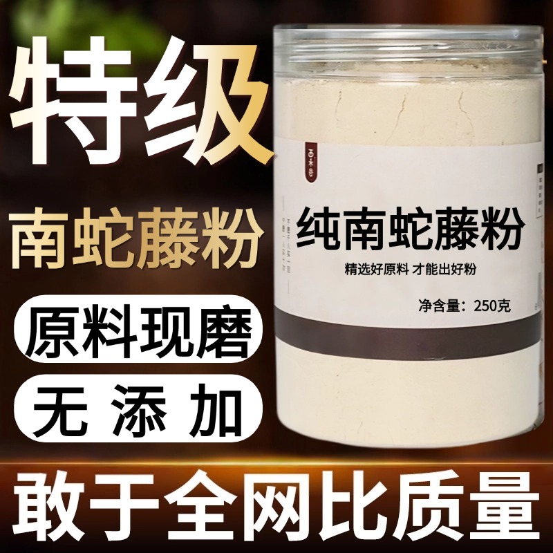 【纯药粉】南蛇藤500克中药粉金银柳 金红树 过山风 大南蛇