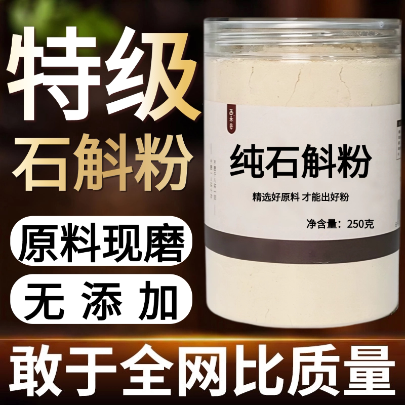 【纯药粉】中药材正品石斛切片粉50克铁皮石斛中药材生石斛