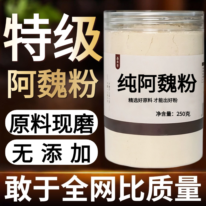 【纯药粉】阿魏中药粉500克新疆五彩阿魏臭阿魏泡酒钓鱼饵