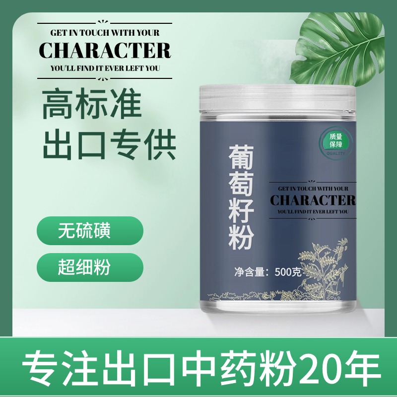 【出口中药粉】中药材葡萄籽粉葡萄子葡萄籽丸新货无硫