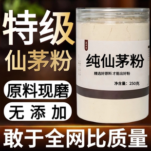 【纯药粉】仙茅粉50克仙茅500克超细粉