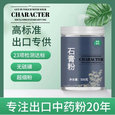 【出口中药粉】中药材石膏粉 生石膏 石膏粒石膏粉石膏天然药用