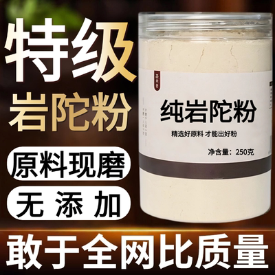 【纯药粉】中药材岩陀粉 毛青红 红姜 野黄姜 蛇疙瘩 毛头七