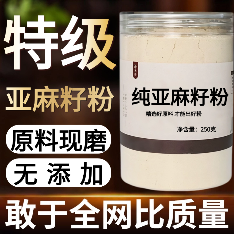 【纯药粉】内蒙亚麻籽2中药粉500克亚麻子仁胡麻子胡麻籽中中