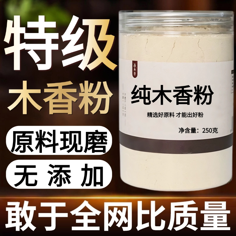 【纯药粉】木香中药粉500克中药材广木香云木香木香片五木香
