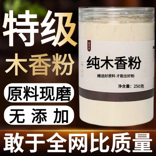 【纯药粉】木香中药粉500克中药材广木香云木香木香片五木香