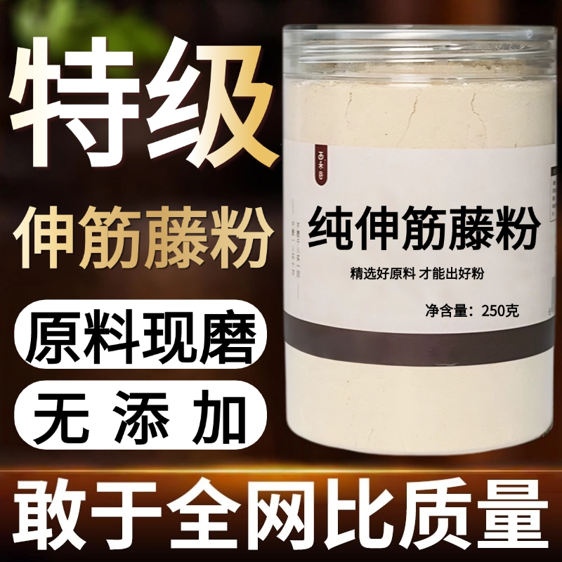 【纯药粉】伸筋藤中药粉500克