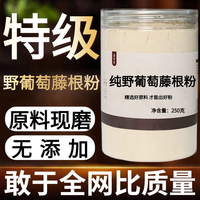 【纯药粉】野葡萄藤根中药粉500克中药材店铺药材大全打粉草