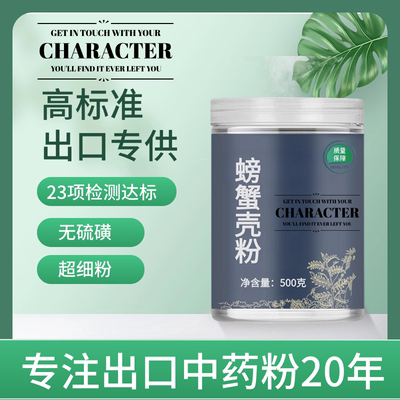 【出口中药粉】螃蟹壳500克材 方海 螃蟹壳 蟹壳 螃蟹干 螃蟹