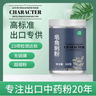 【出口中药粉】皂角刺中药粉500克皂荚刺皂角针皂刺皂荚刺皂针